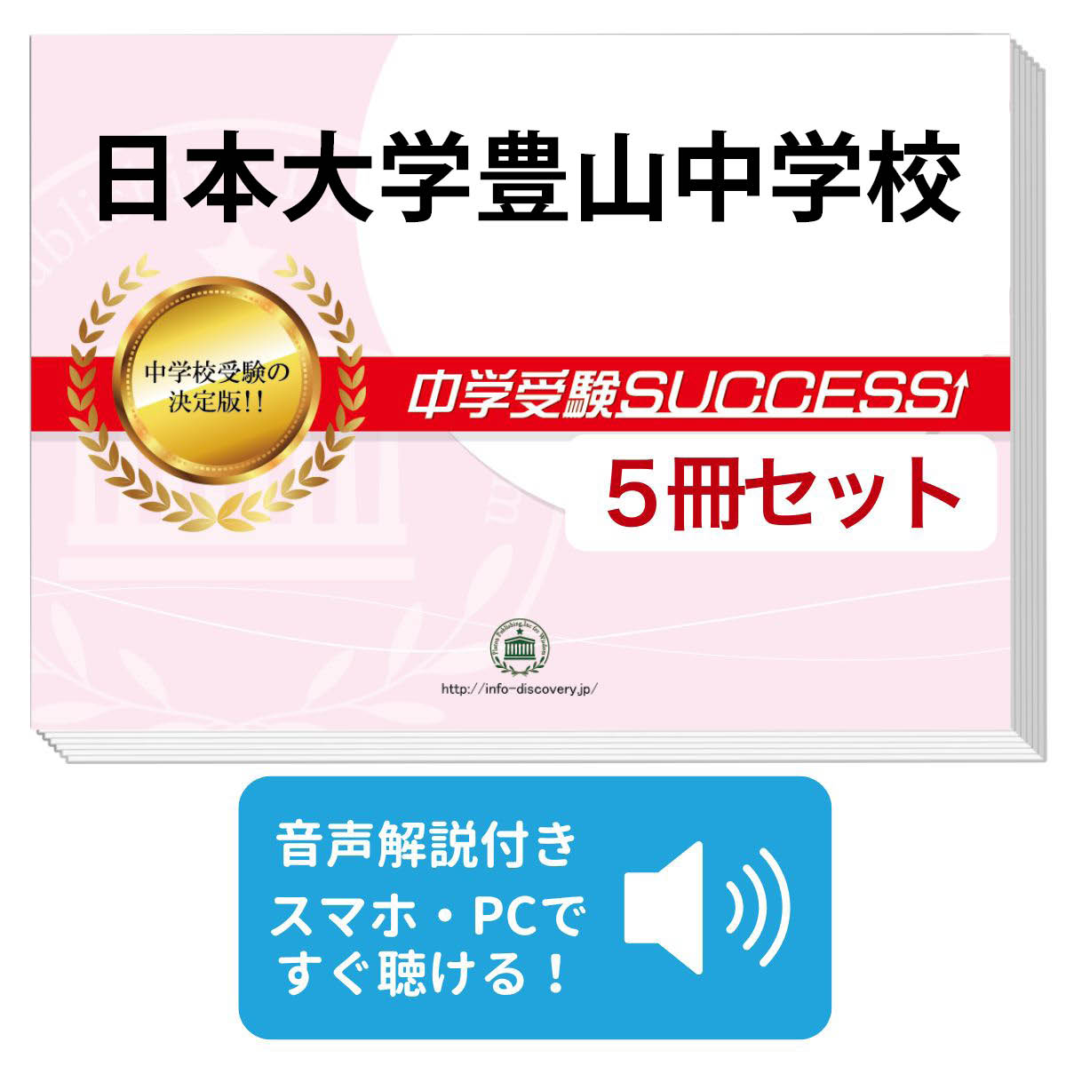 楽天市場】2026 日本大学藤沢中学校・直前対策合格セット問題集(5冊