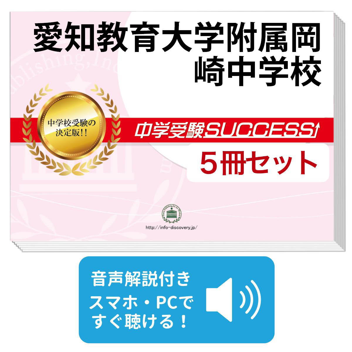 楽天市場】2026 愛知教育大学附属岡崎中学校・2ヶ月対策合格セット