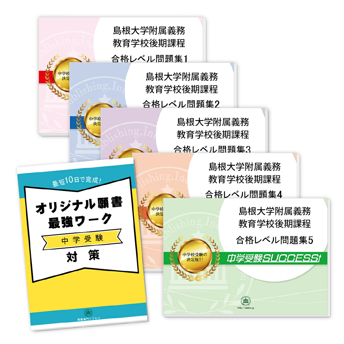 送入り 身代わり引手高料無料 島根大学属する債務示教学院後期コースオブスタディー 直前方略受かる仕かける 5韋編 原版願書最強細工物 Maavalanindiatravels Com