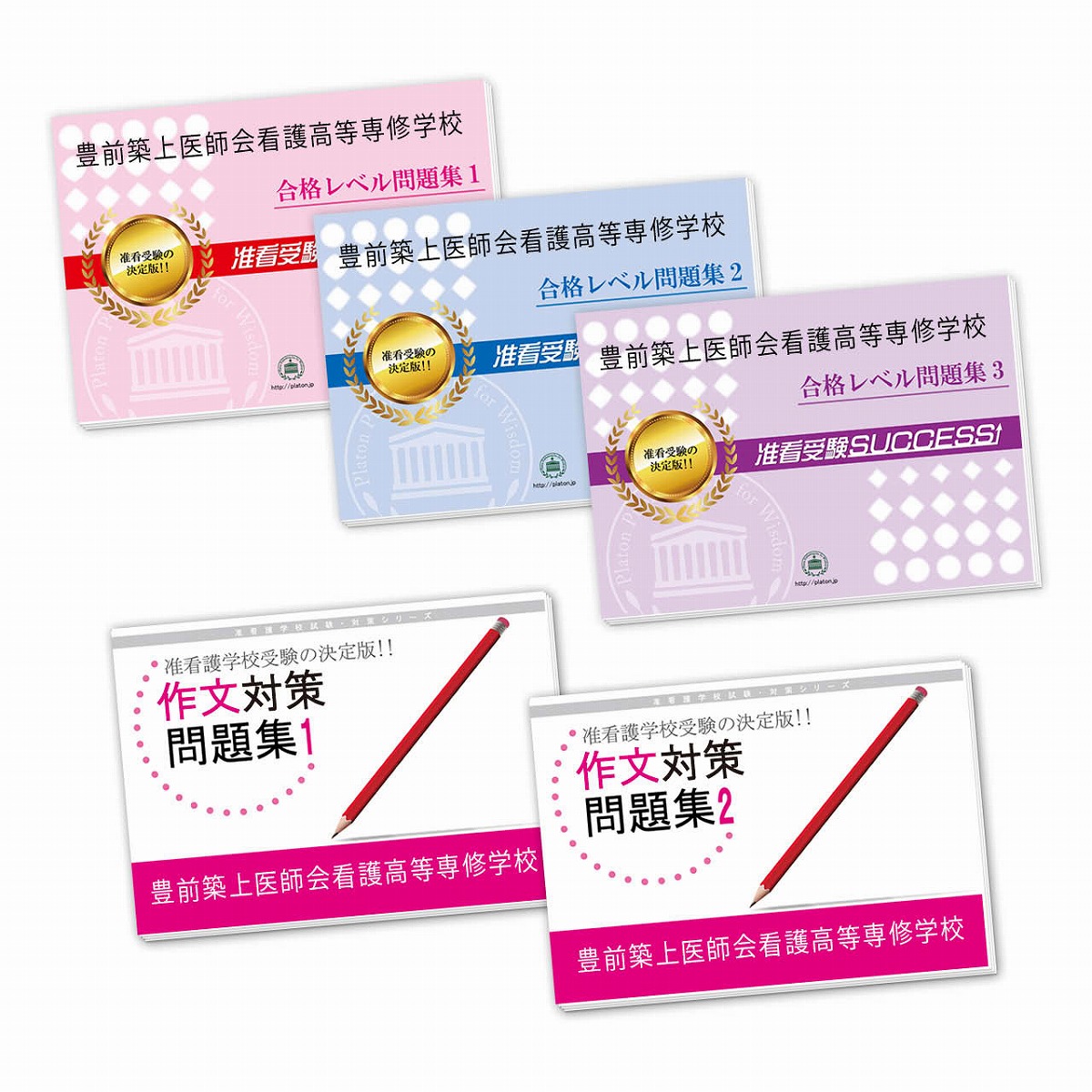 松山看護専門学校准看護師科合格セット＋　国語　数学　英語　看護学校問題集 松山看護専門学校准看護師科合格セット＋ 国語 数学 英語 看護