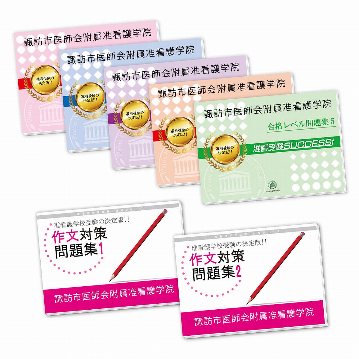 即日発送 東大阪准看護学院問題集＋願書最強ワーク 2022年東大阪准看護学院問題集＋願書最強ワーク