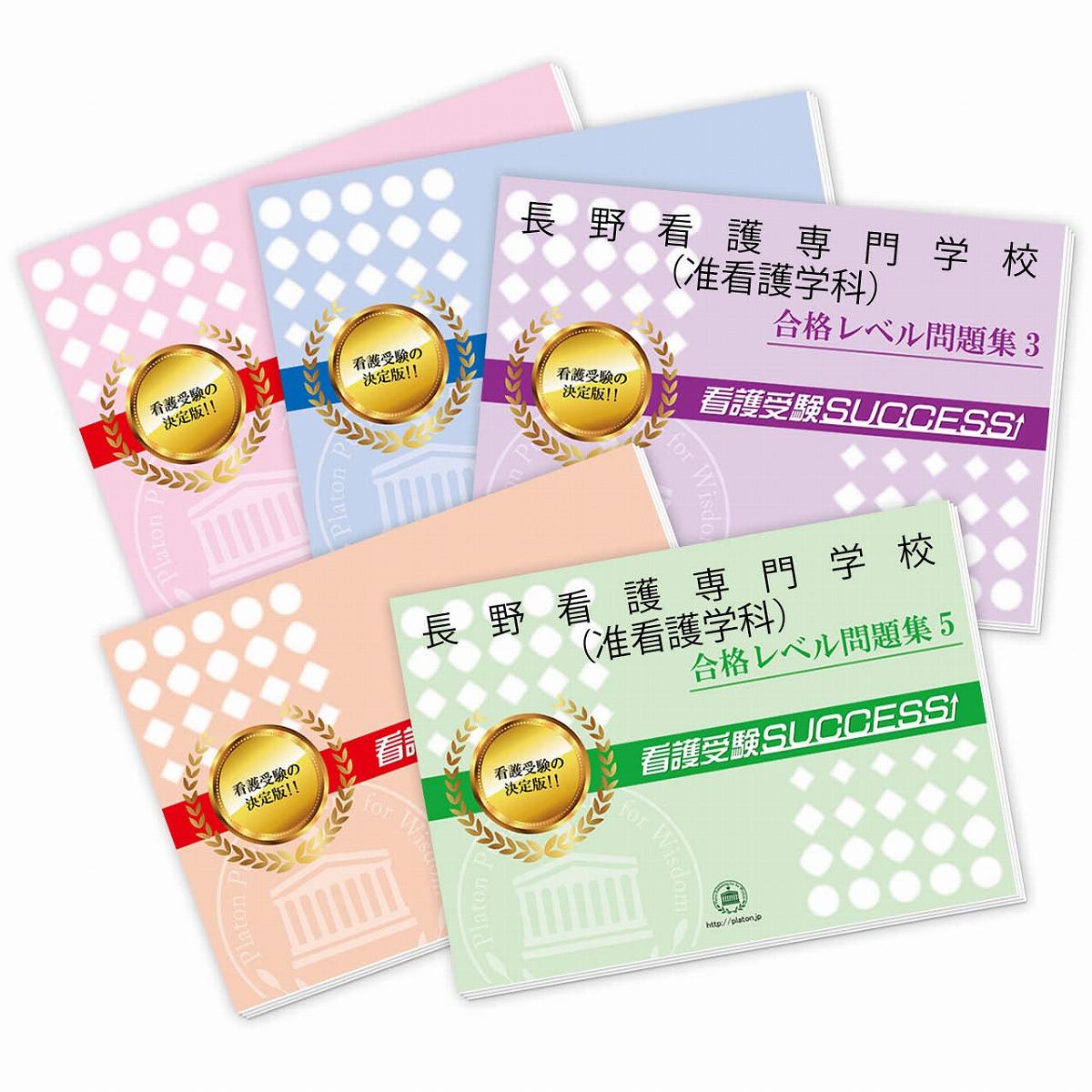 奈良県立病院機構看護専門学校問題集+願書 奈良県立病院機構看護専門学校問題集+願書