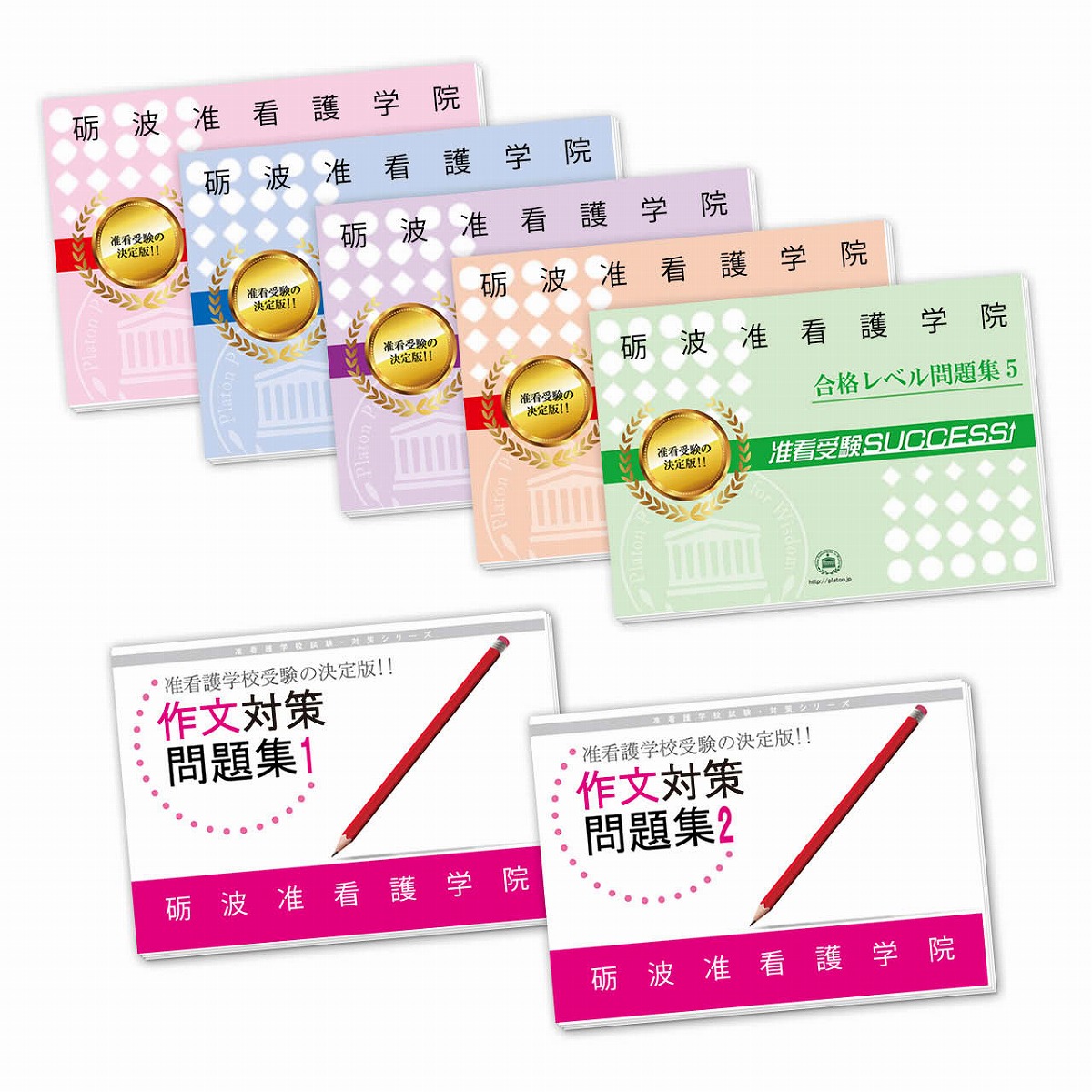 楽天市場】2026 東大阪准看護学院受験合格セット(7冊)＋願書最強
