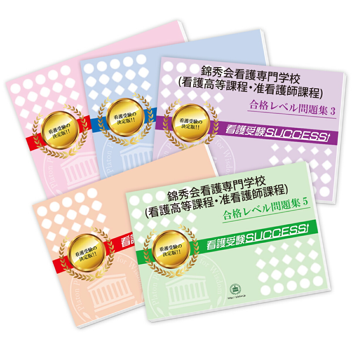 長野看護専門学校（第1看護学科）　問題集1〜15 楽天市場】2026 長野看護専門学校(准看護学科)受験合格セット