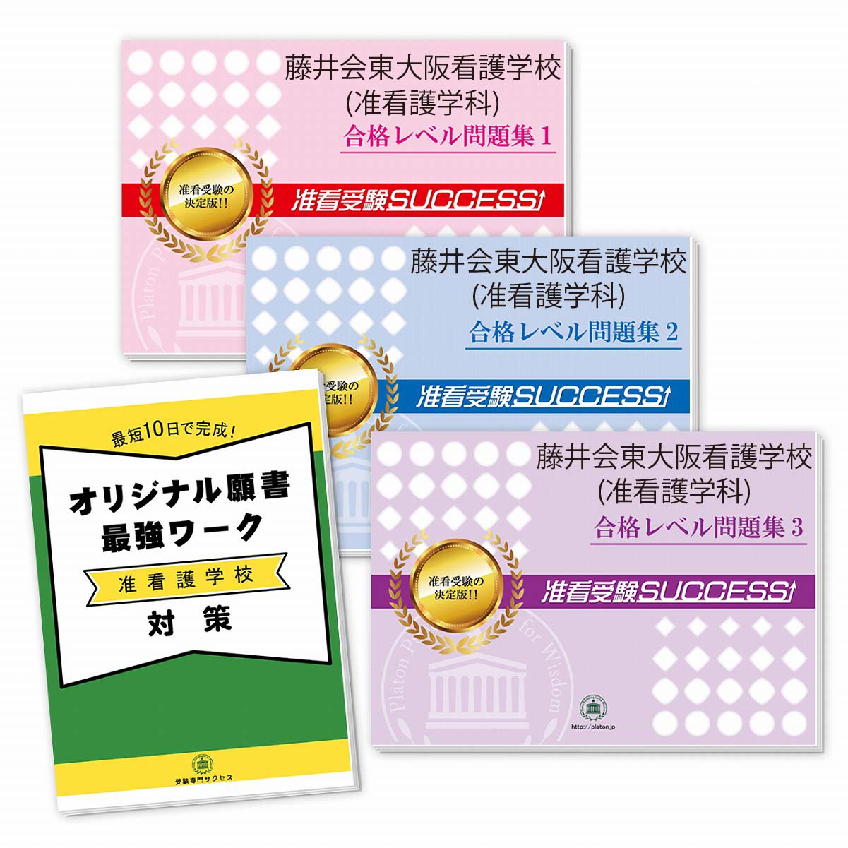送プライス 田んぼ引手量料無料 東大阪准看護翰林院受験合格仕かける 5書物 願書最強ワーク Eurovisionbd Com