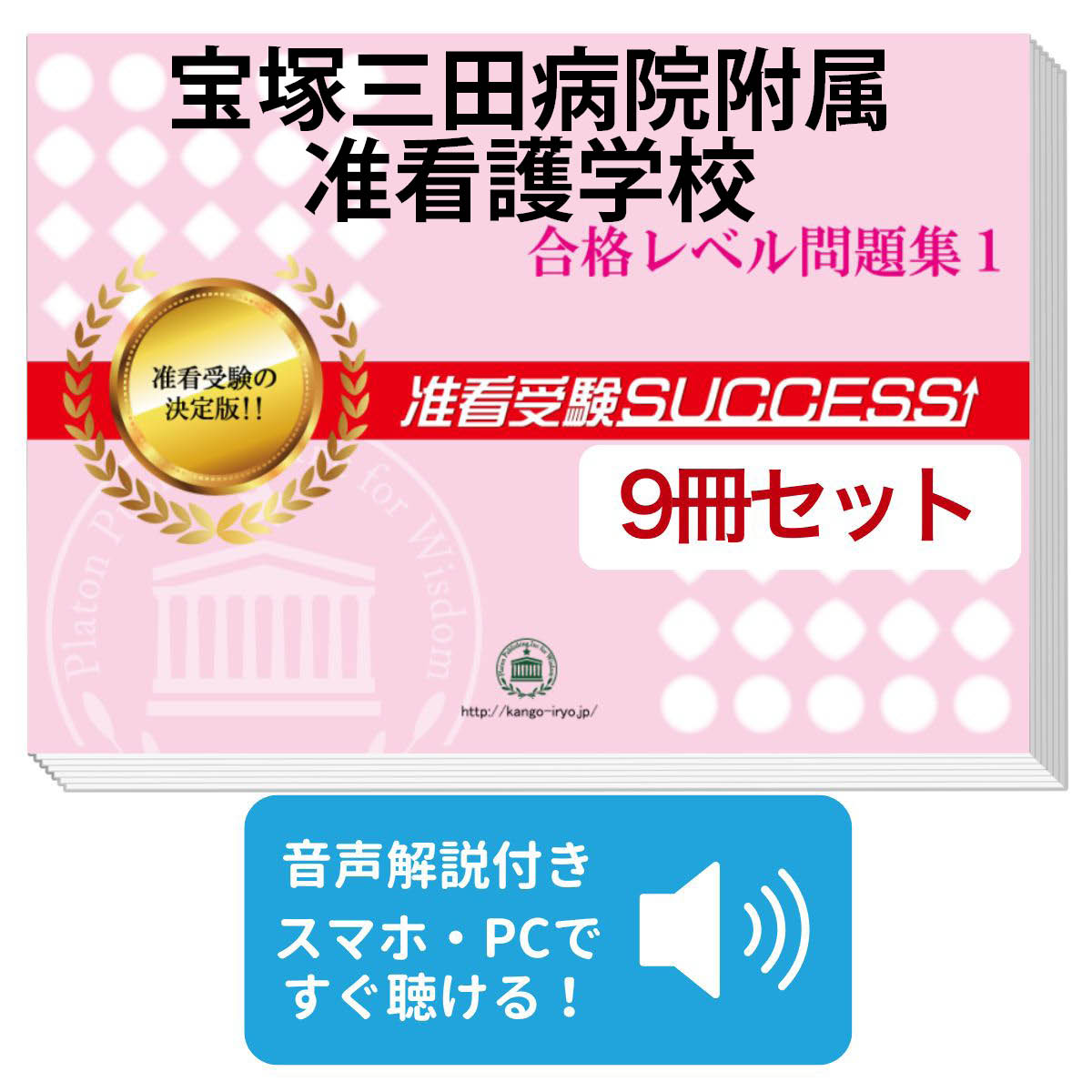 楽天市場】2026 宝塚市立看護専門学校・受験合格セット問題集(10冊