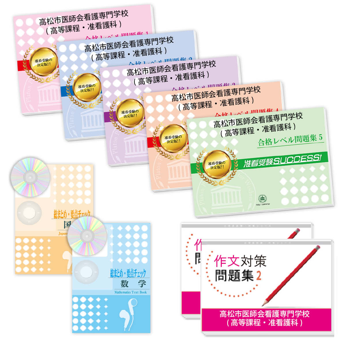 楽天市場】2026 佐賀市医師会立看護専門学校(看護高等課程・准