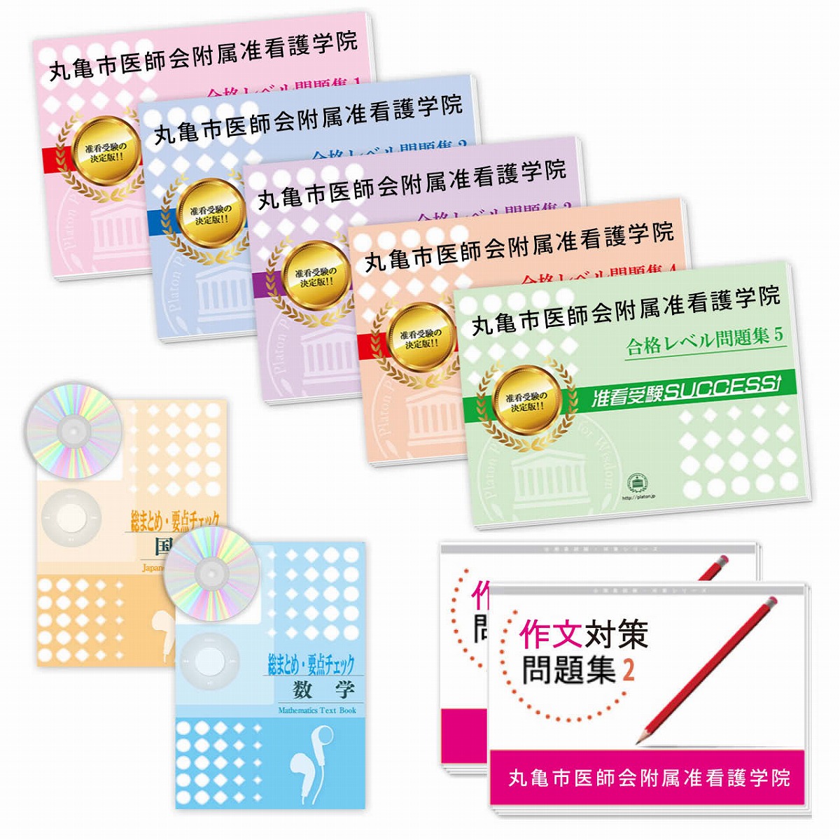 楽天市場】2026 東京精神科病院協会府中看護高等専修学校受験