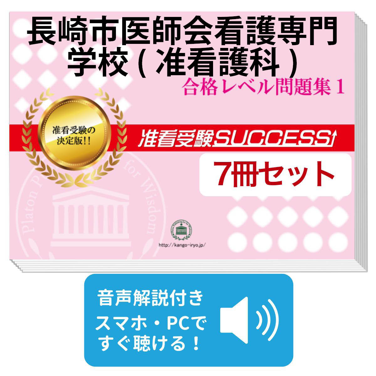 楽天市場】2026 長崎市医師会看護専門学校(第1看護学科) 受験合格