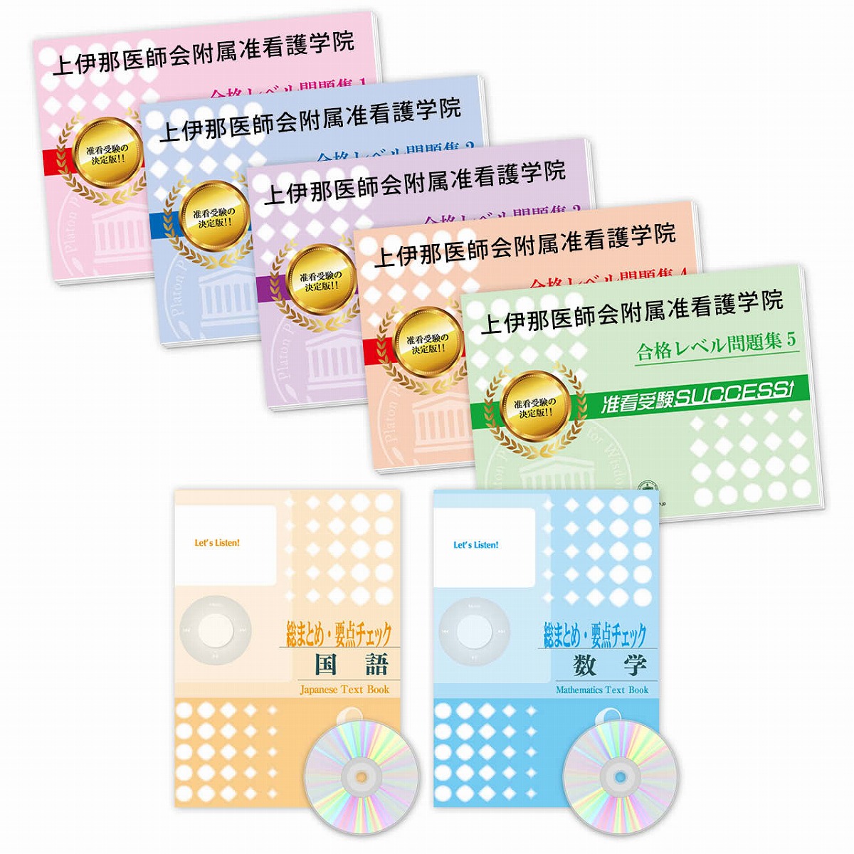 楽天市場】宝塚三田病院附属准看護学校受験合格セット(7冊) 過去