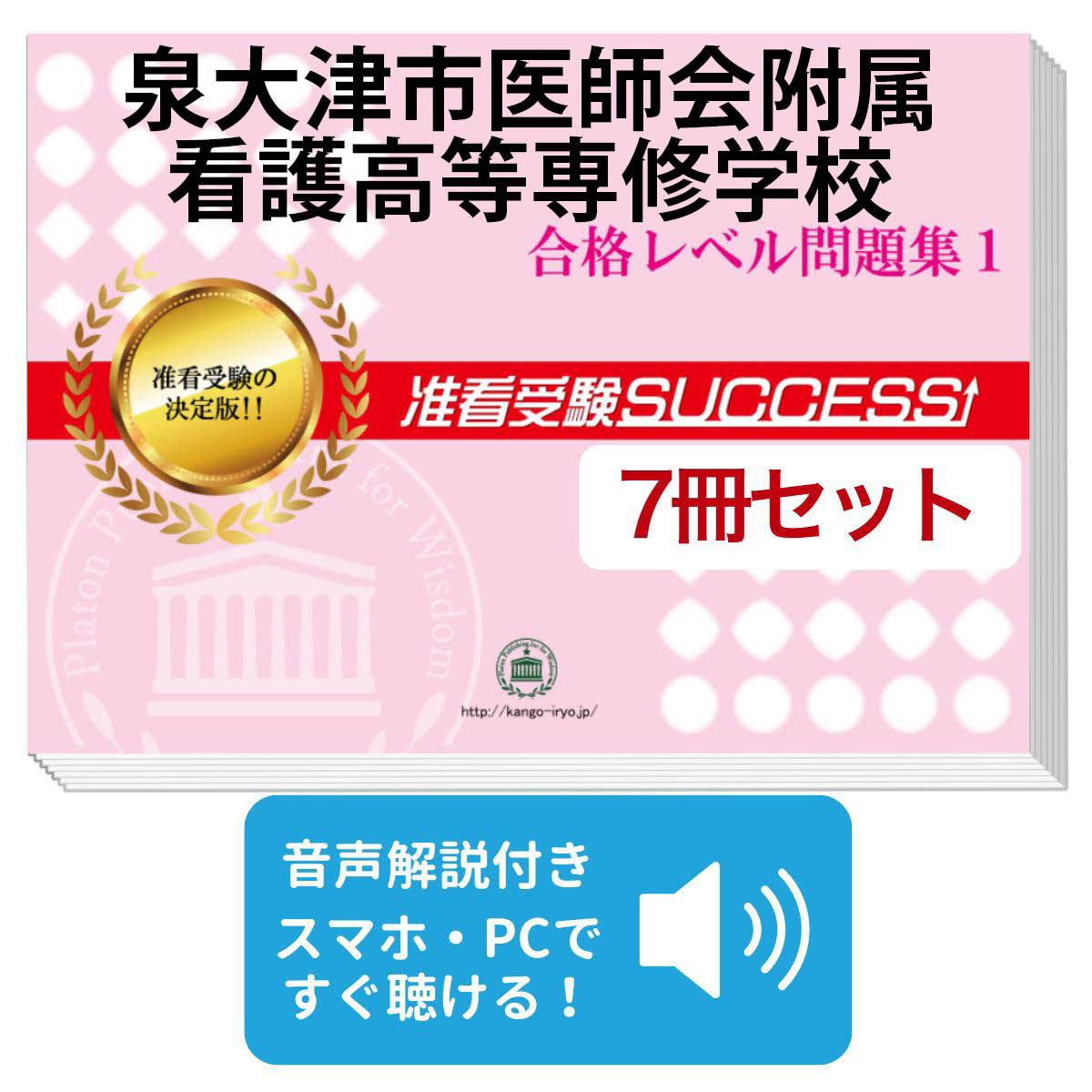 楽天市場】2026 大津市医師会立看護専修学校受験合格セット問題集(3冊