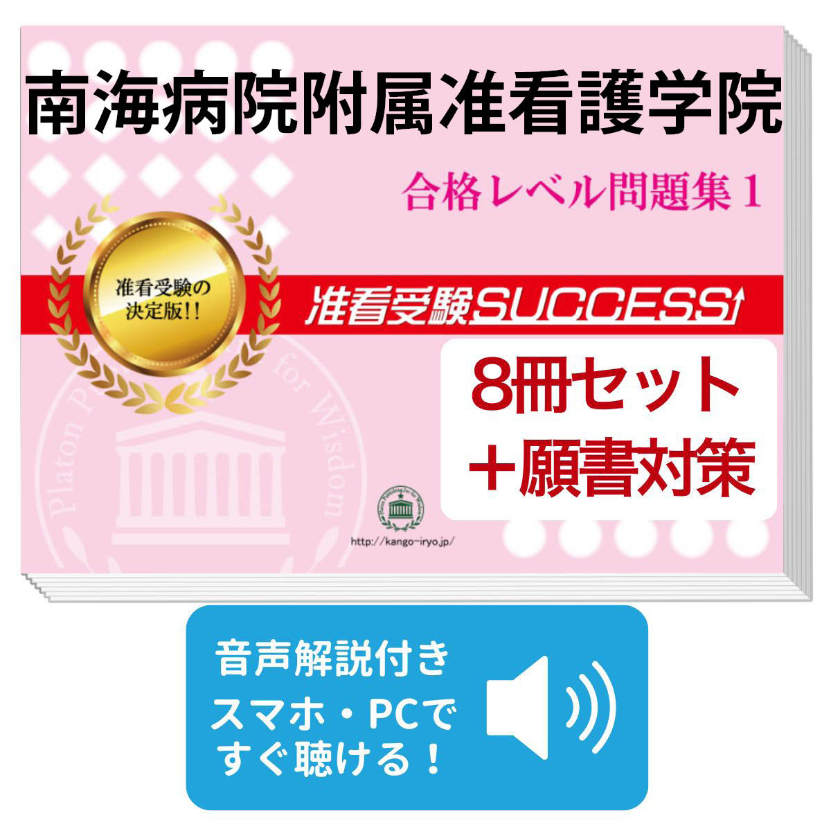楽天市場】2026 公立双葉准看護学院受験合格セット問題集(5冊)＋願書