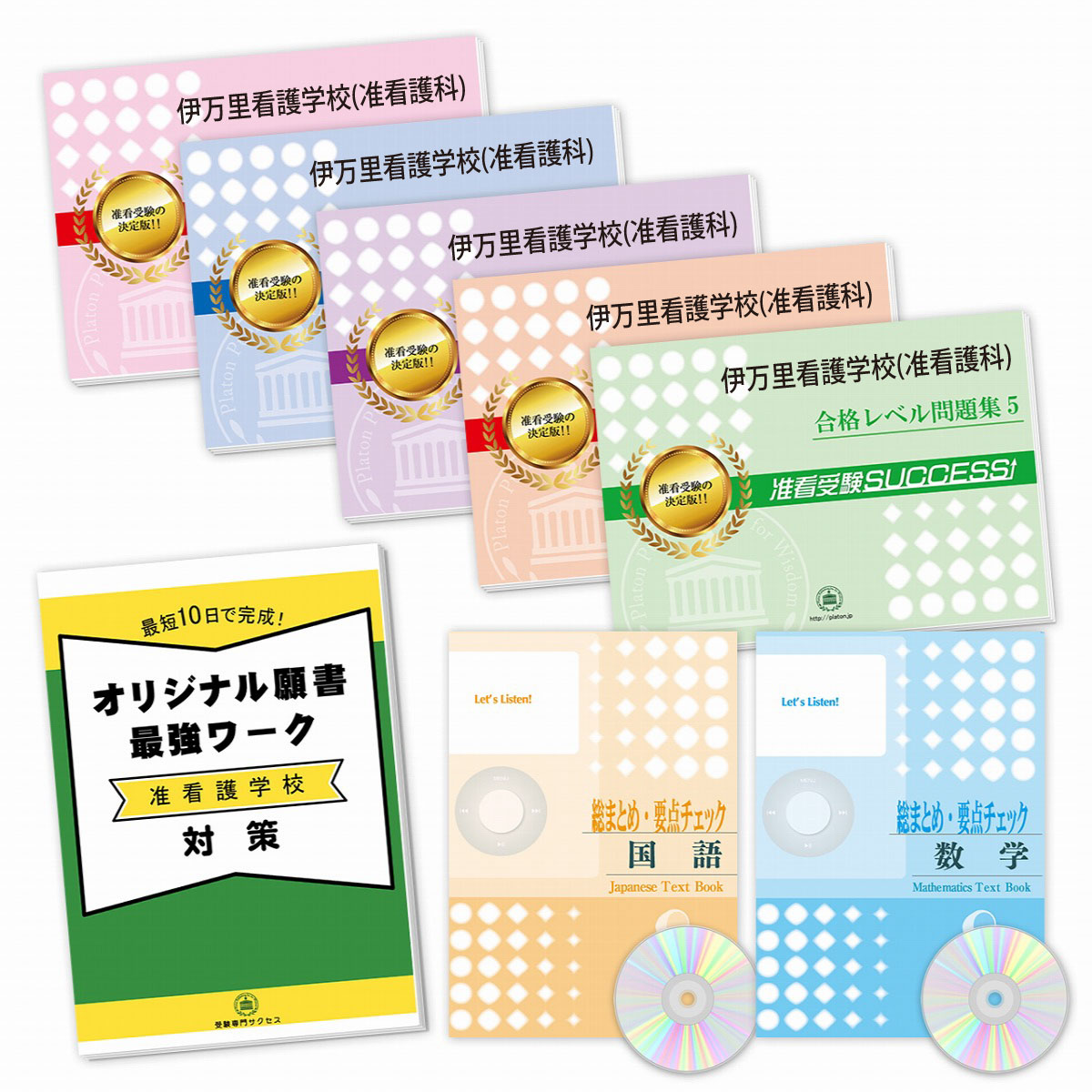楽天市場】2026 河崎会看護専門学校(准看護学科)受験合格セット