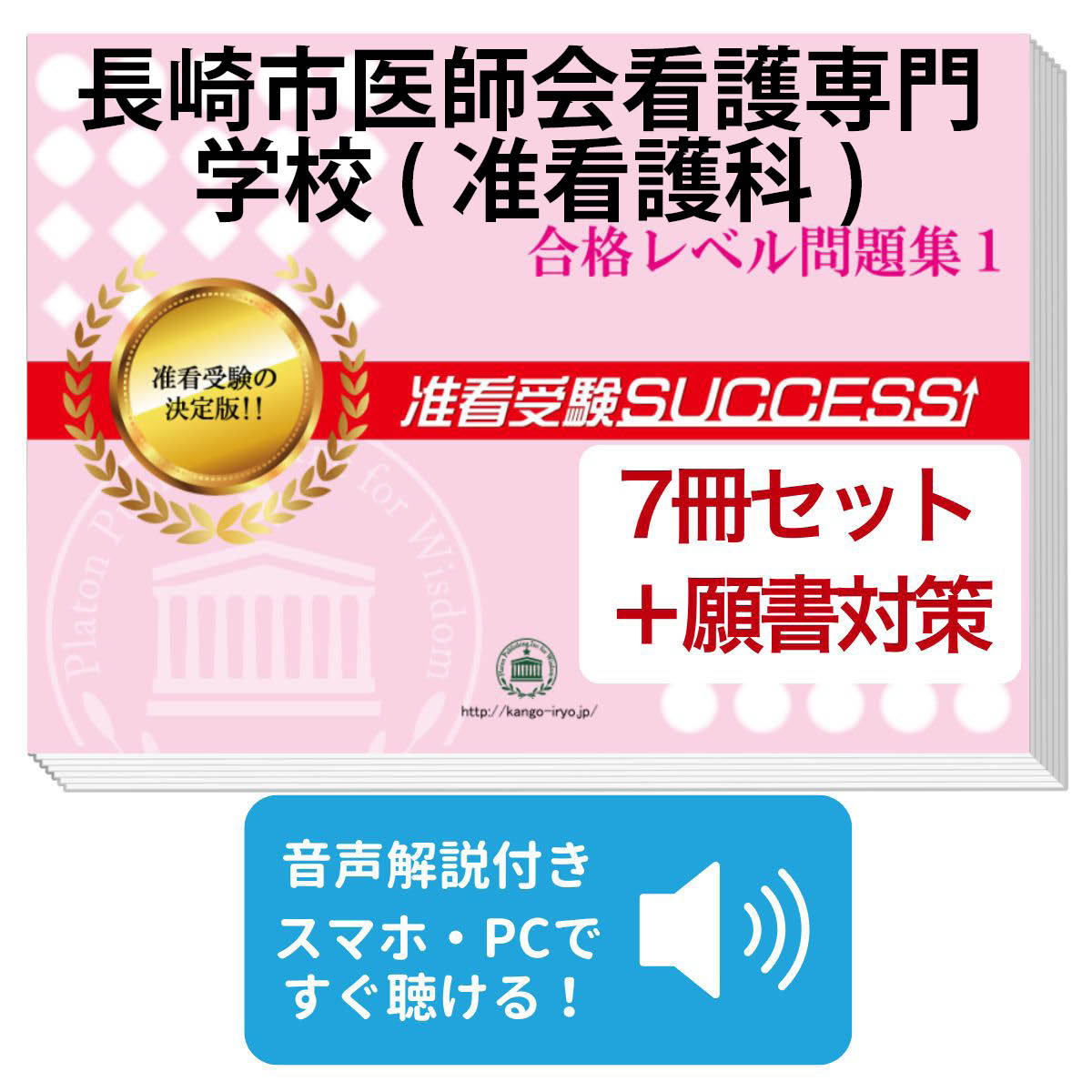 楽天市場】2026 長崎市医師会看護専門学校(第1看護学科) 受験合格