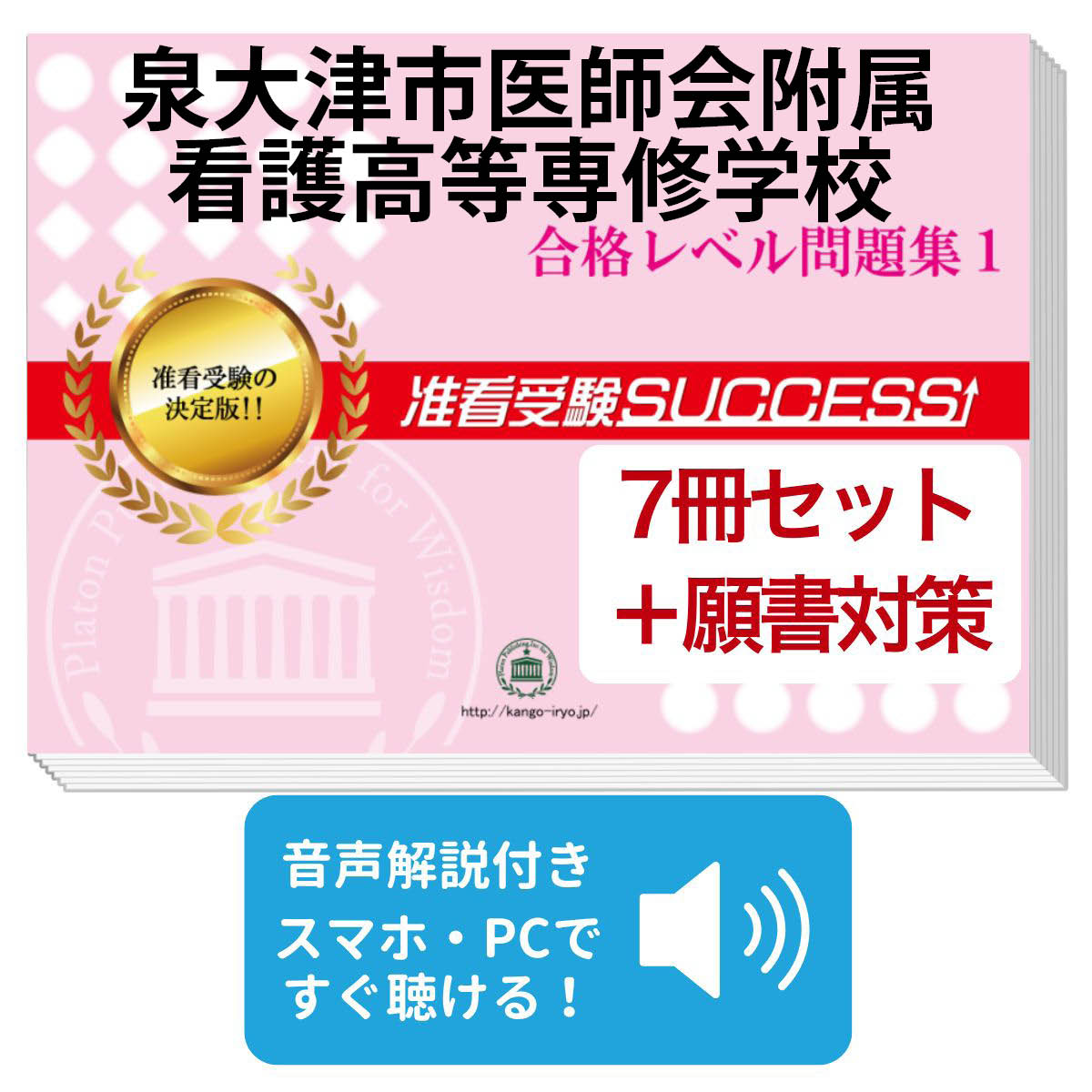 特売 送料 代引手数料無料 泉大津市医師会附属看護高等専修学校受験合格セット 7冊 願書最強ワーク 受験専門サクセス 超人気 Www Faan Gov Ng