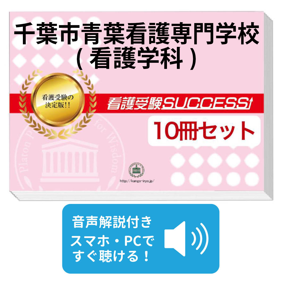 想像を超えての 送料 代引手数料無料 千葉市青葉看護専門学校 第１看護学科 受験合格セット 10冊 オリジナル願書最強ワーク 高い品質 Www Faan Gov Ng