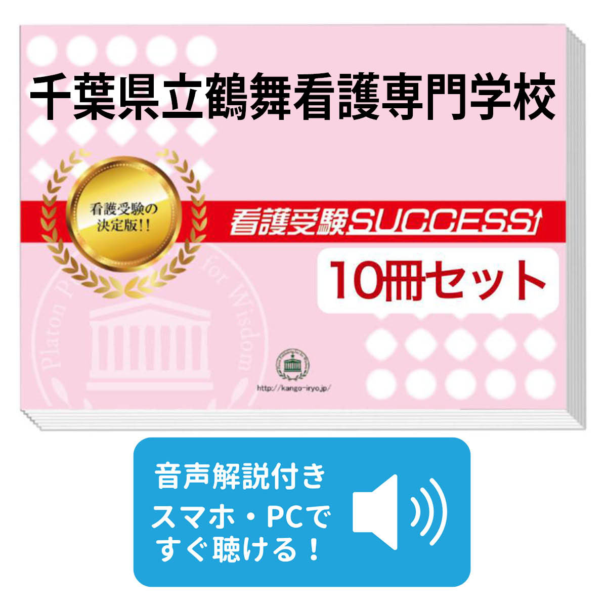 安い 送料 代引手数料無料 千葉県立鶴舞看護専門学校 受験合格セット 10冊 オリジナル願書最強ワーク 限定価格セール Www Faan Gov Ng