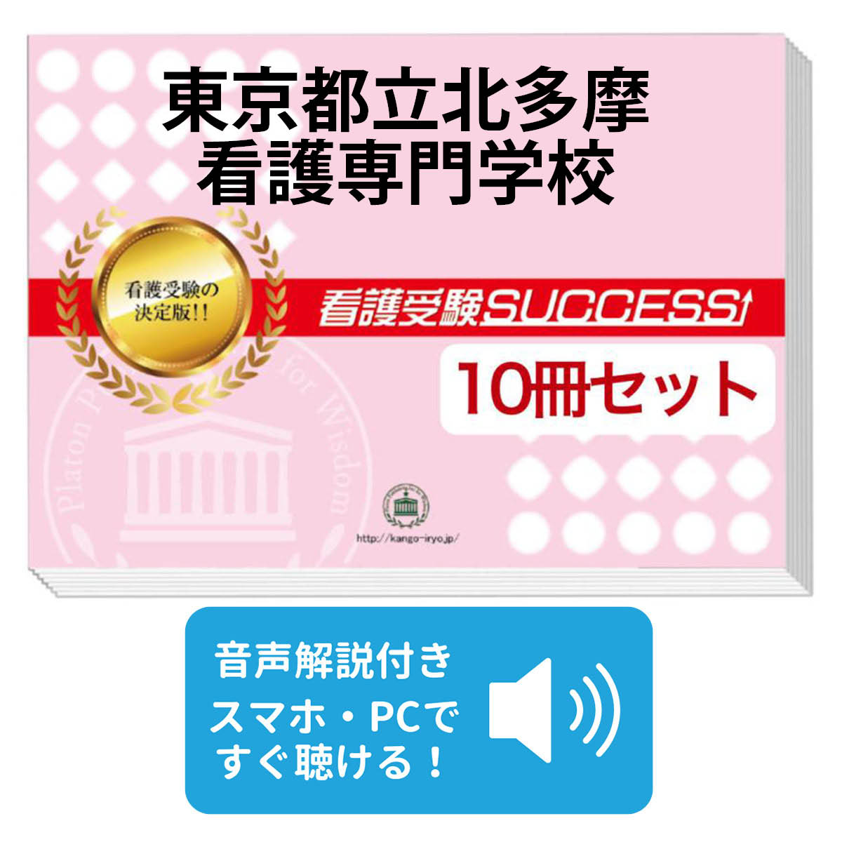 楽天市場】2026 東京都立北多摩看護専門学校直前対策合格セット問題集