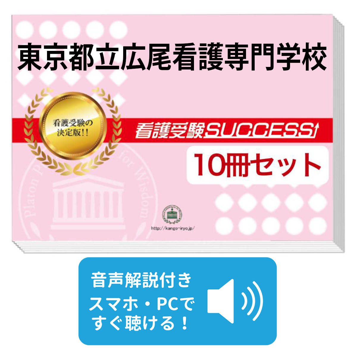 楽天市場】2026 東京都立北多摩看護専門学校・受験合格セット問題集(10