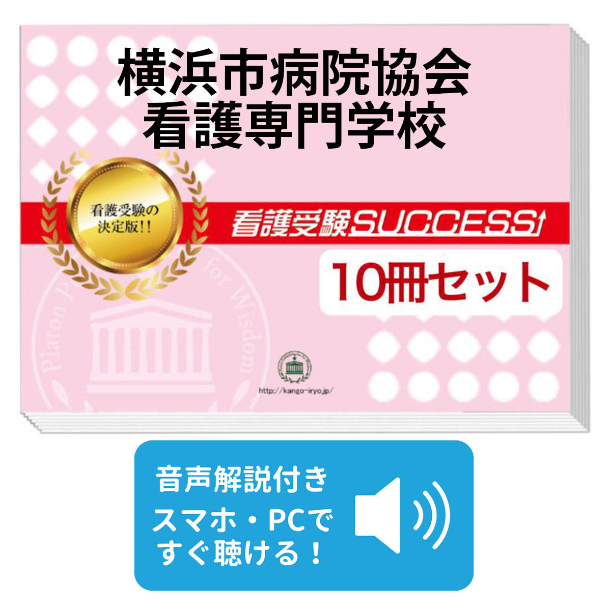全日本送料無料 送料 代引手数料無料 横浜市病院協会看護専門学校 受験合格セット 10冊 オリジナル願書最強ワーク 資格 検定 Kanagawa15 Kango 10 Maraveca Com