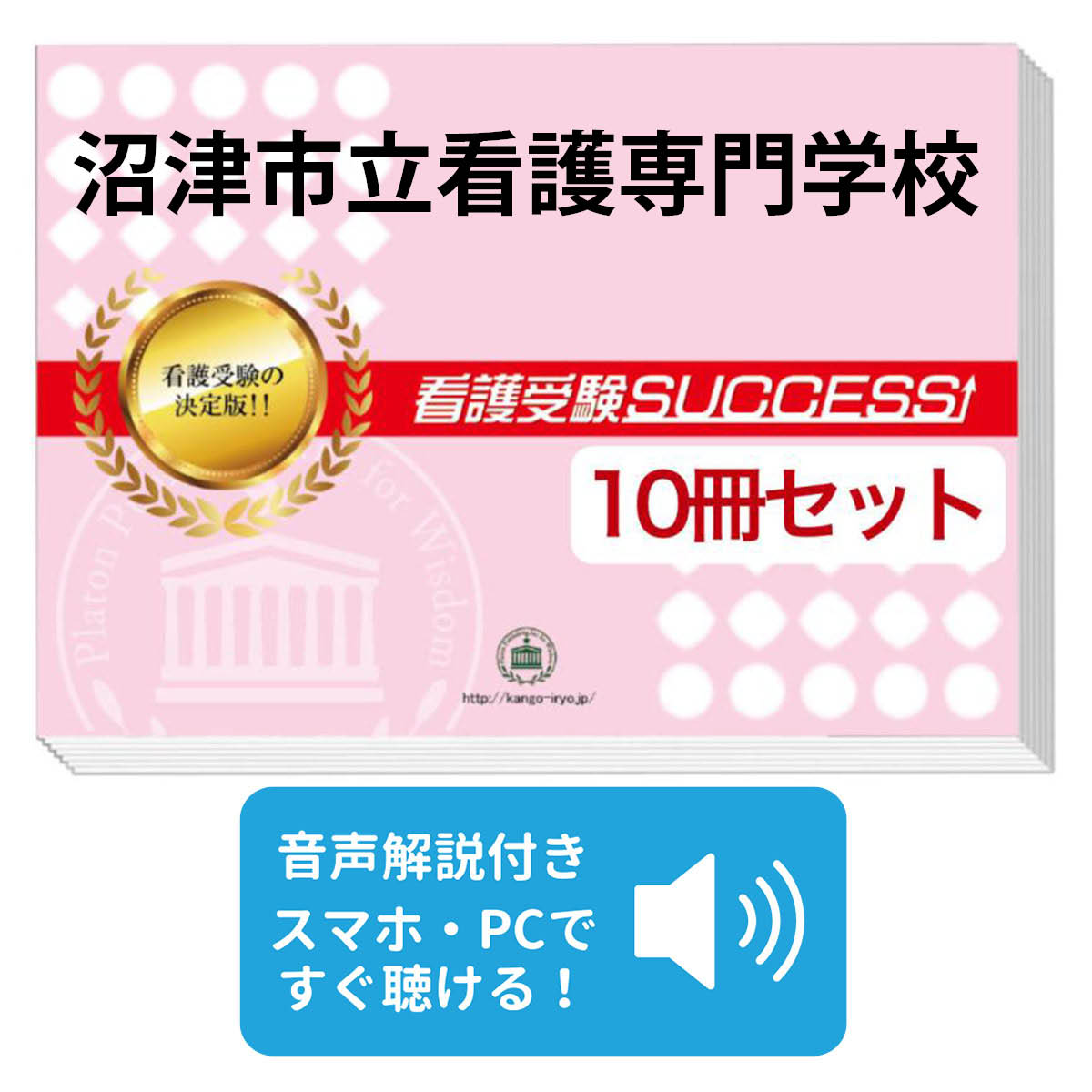 楽天市場】2026 大津市医師会立看護専修学校受験合格セット問題集(3冊