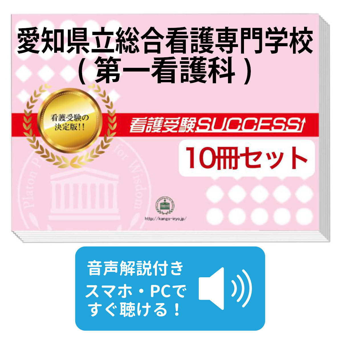 市原看護専門学校　受験対策セット 2026 市原看護専門学校(准看護学科)合格セット問題集(7冊)＋願書最強