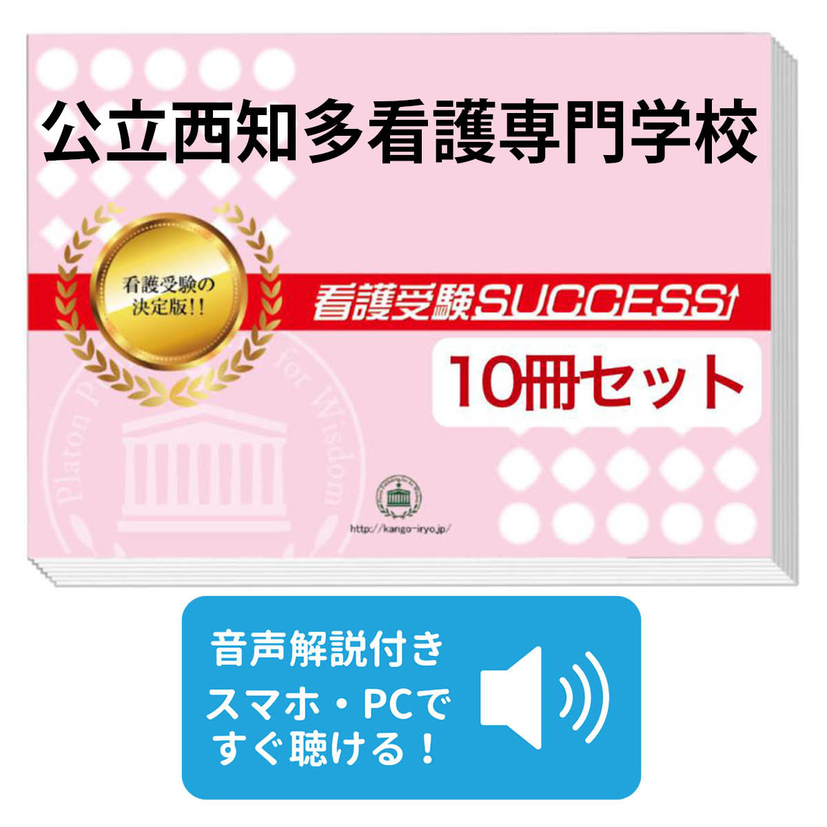 楽天市場】2026 西尾市立看護専門学校・2ヶ月対策合格セット問題集(15