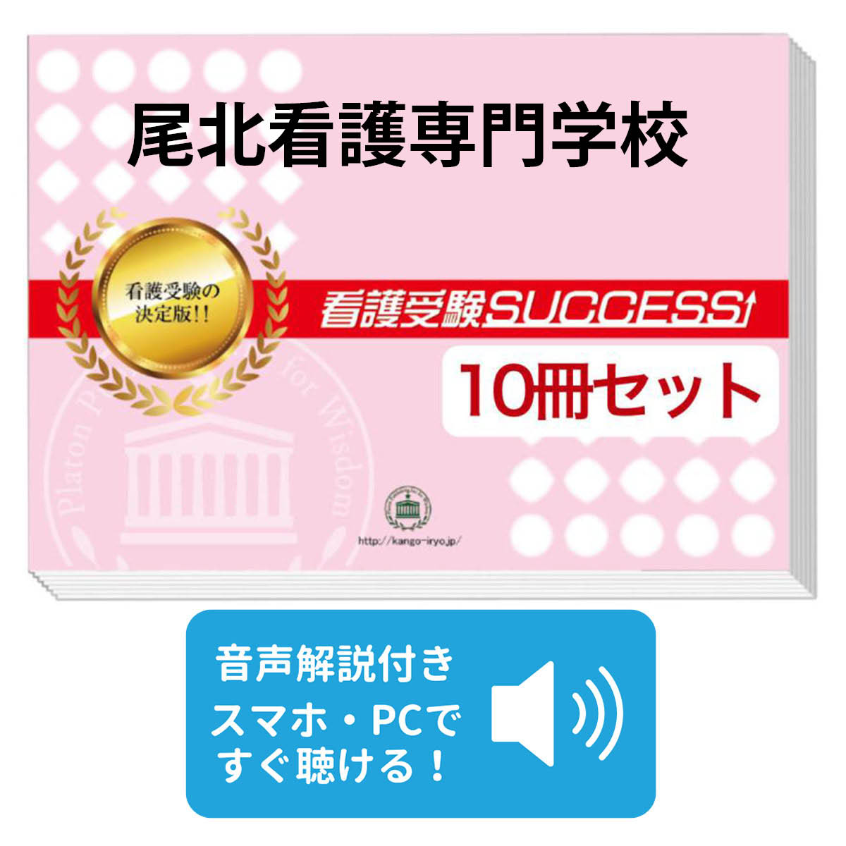 楽天市場】2026 PL学園衛生看護専門学校受験合格セット問題集(3冊