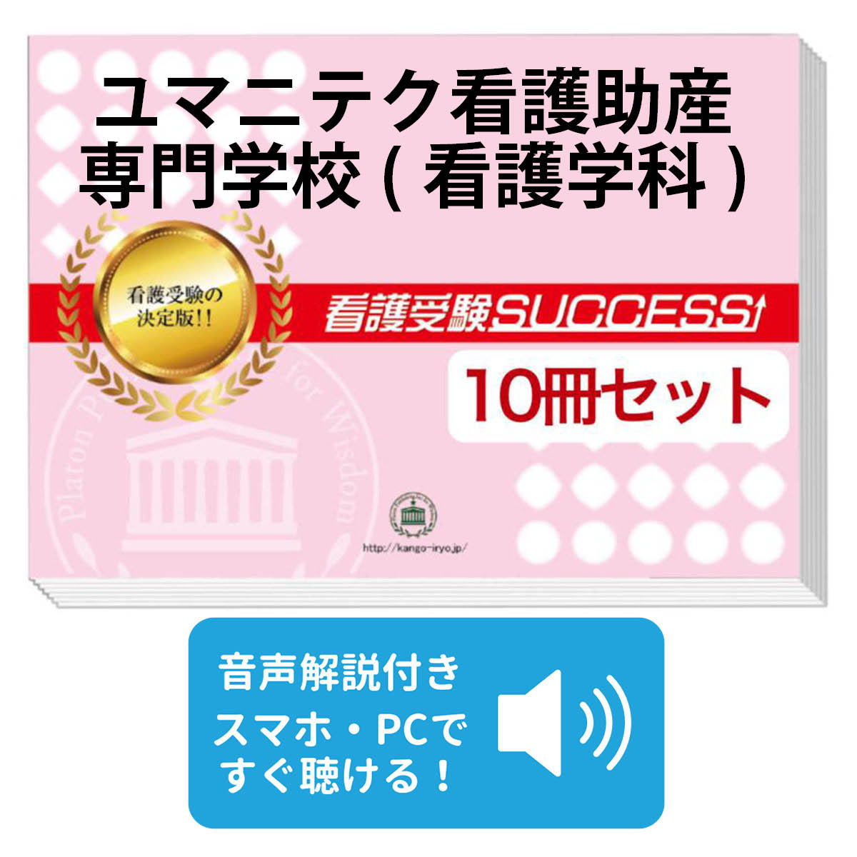 愛仁会看護助産専門学校　問題集 2026 愛仁会看護助産専門学校(看護学科)・受験合格セット問題集(10冊