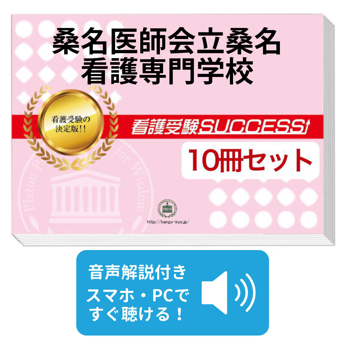 楽天市場】2026 桑名医師会立桑名看護専門学校直前対策合格セット問題