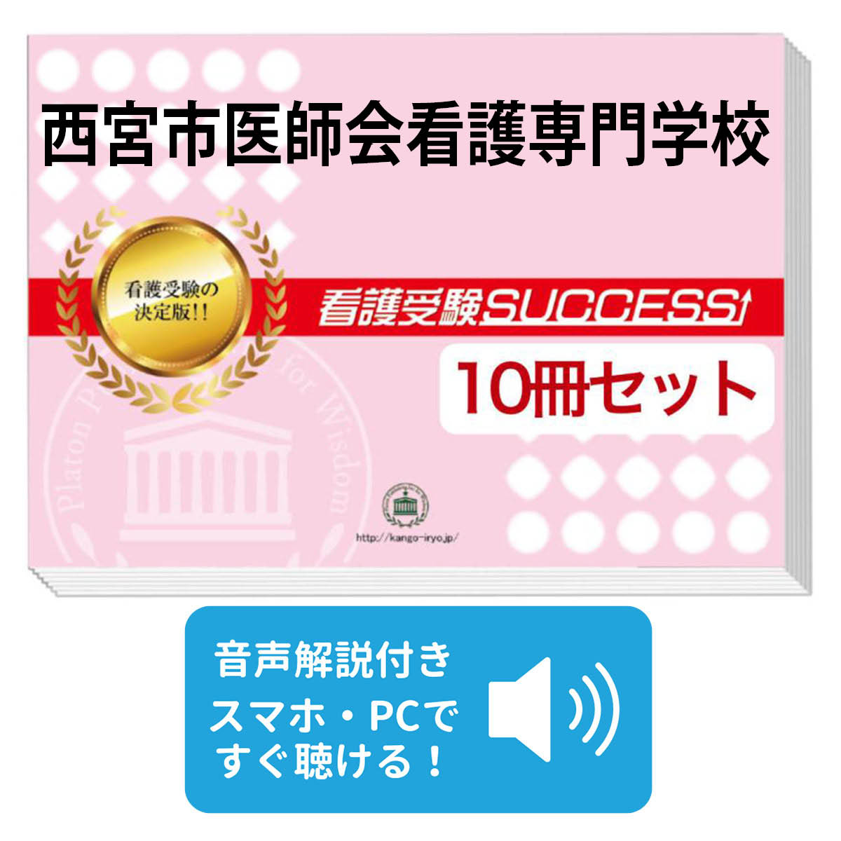 四日市医師会看護専門学校 合格レベル問題集 【公式通販】