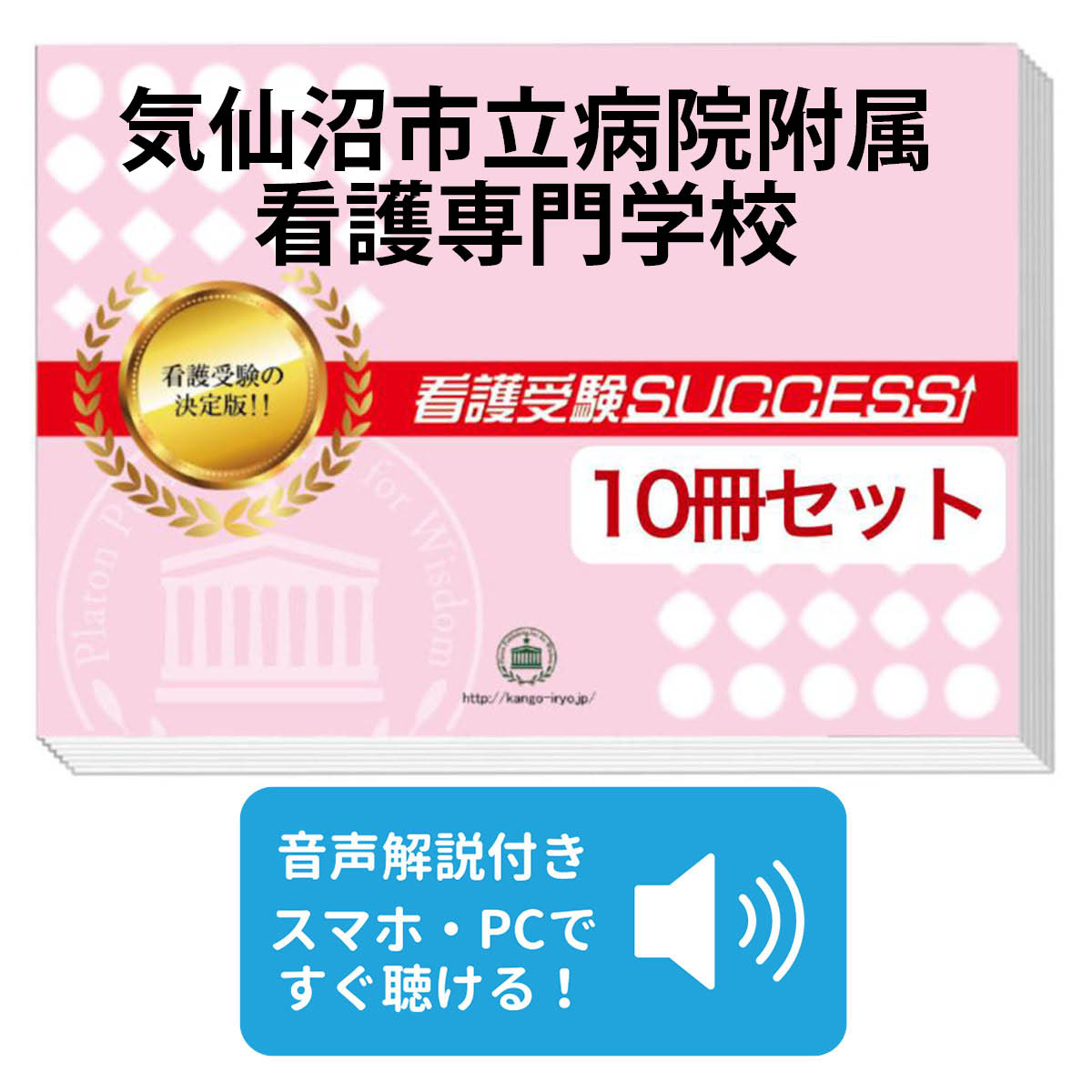 即納 看護師資格 送料 代引手数料無料 気仙沼市立病院附属看護専門学校 受験合格セット 10冊 オリジナル願書最強ワーク Dgb Gov Bf