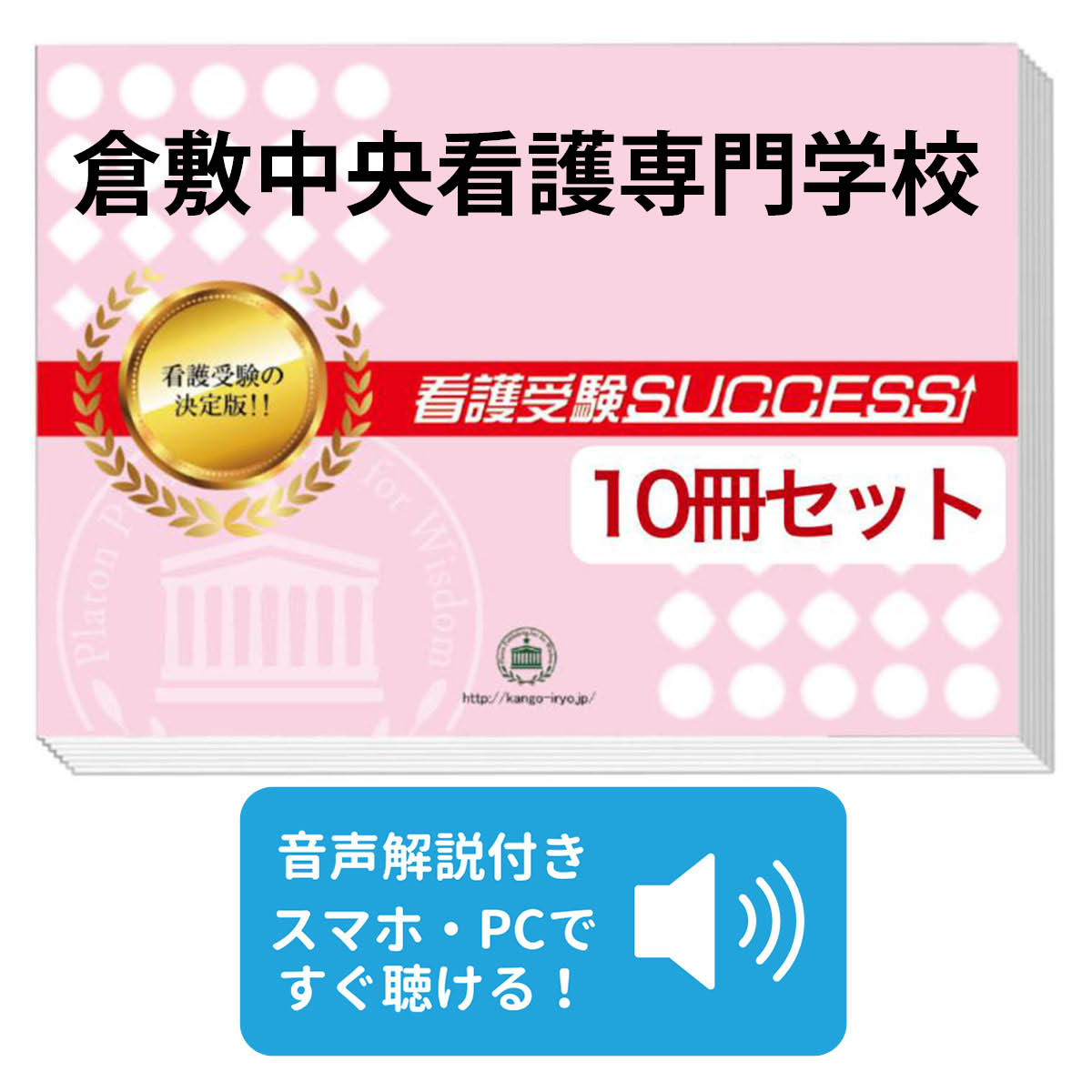 楽天市場】2027 倉敷中央看護専門学校直前対策合格セット問題集(5冊
