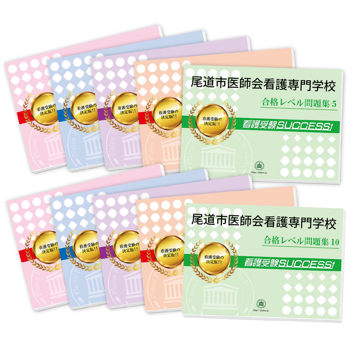 在庫限り 送料 代引手数料無料 尾道市医師会看護専門学校 受験合格セット 10冊 オリジナル願書最強ワーク 第1位獲得 Pointtopointinspections Com