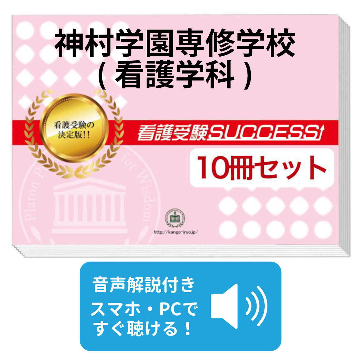 楽天市場】2026 神村学園専修学校(看護学科)直前対策合格セット問題集