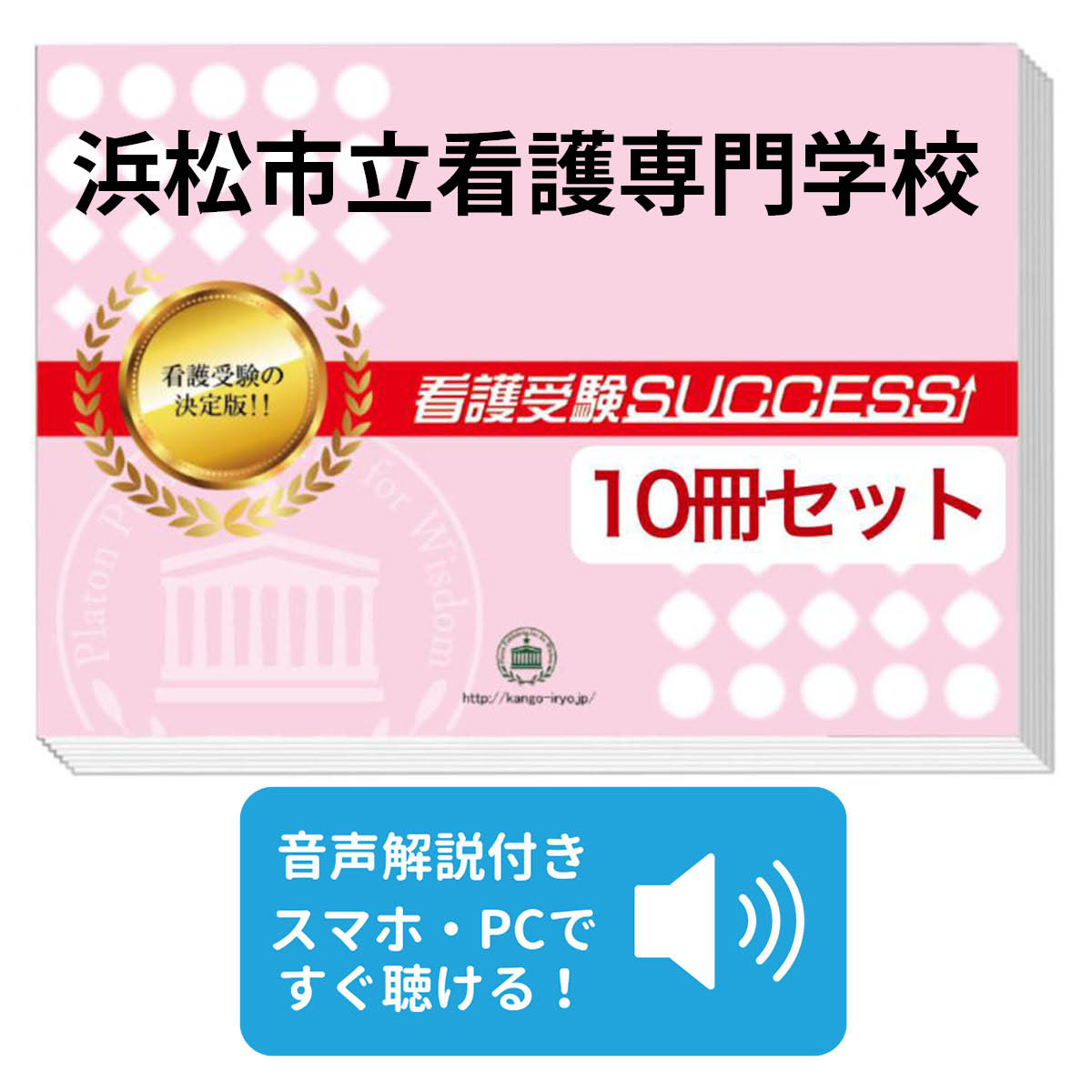 楽天市場】2026 沼津市立看護専門学校・受験合格セット問題集(10冊