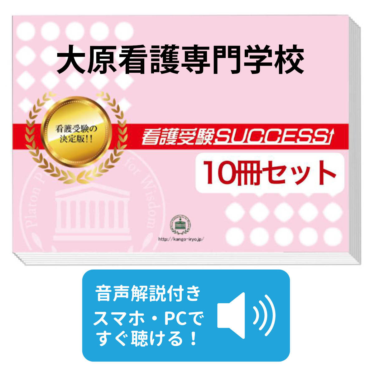 楽天市場】2026 市原看護専門学校(准看護学科)受験合格セット問題集(7