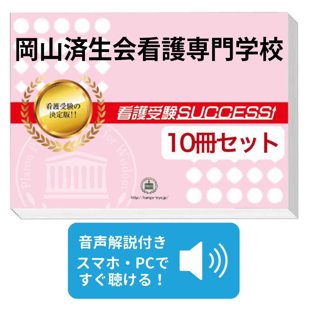 楽天市場】2026 岡崎市立看護専門学校直前対策合格セット問題集(5冊