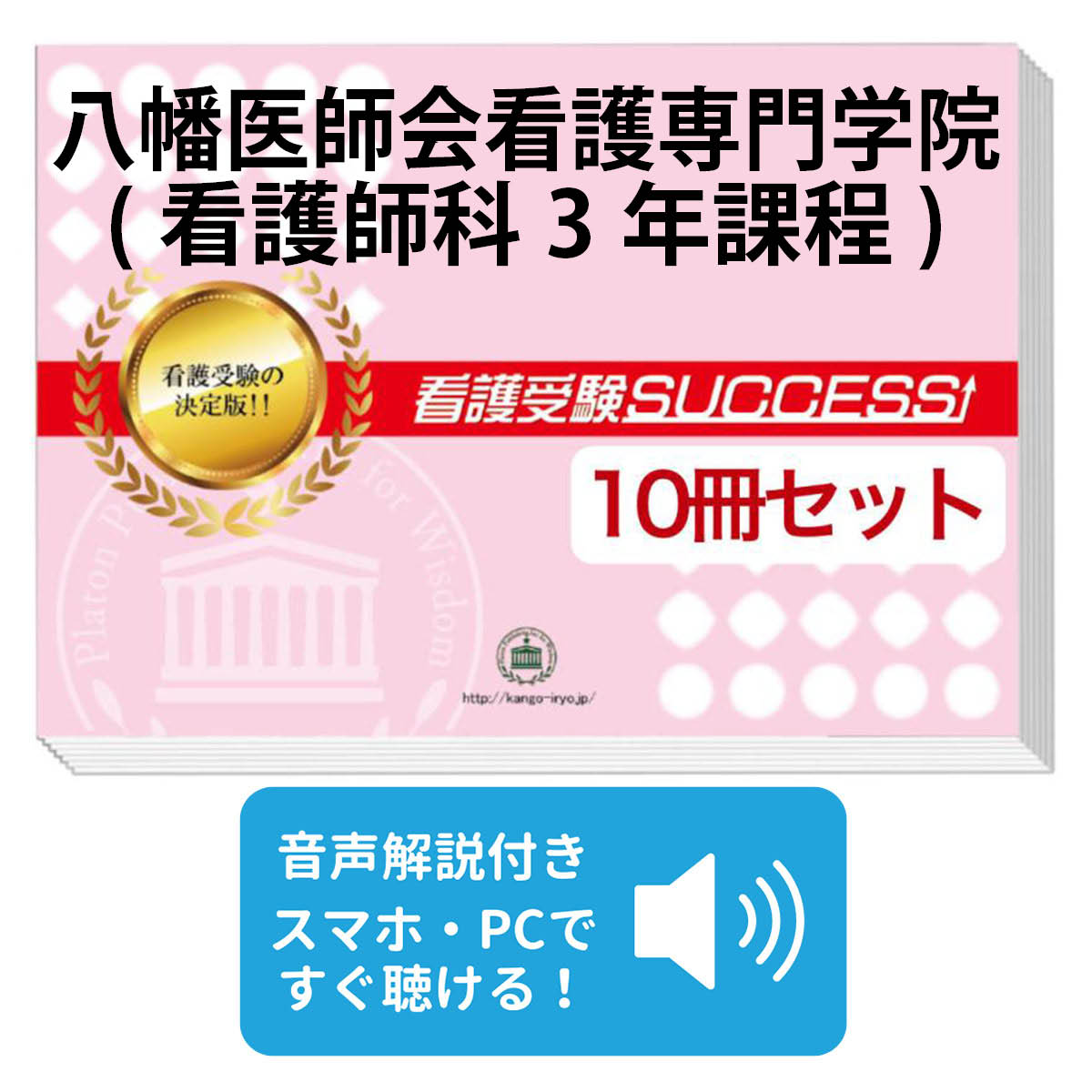 楽天市場】2026 長崎市医師会看護専門学校(第1看護学科) 受験合格