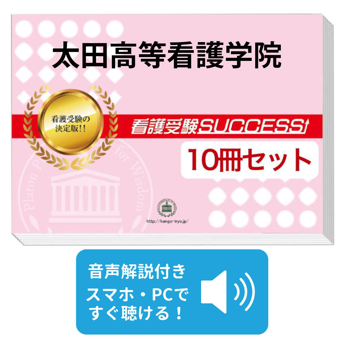 楽天市場】2027 大和高田市立看護専門学校・2ヶ月対策合格セット問題