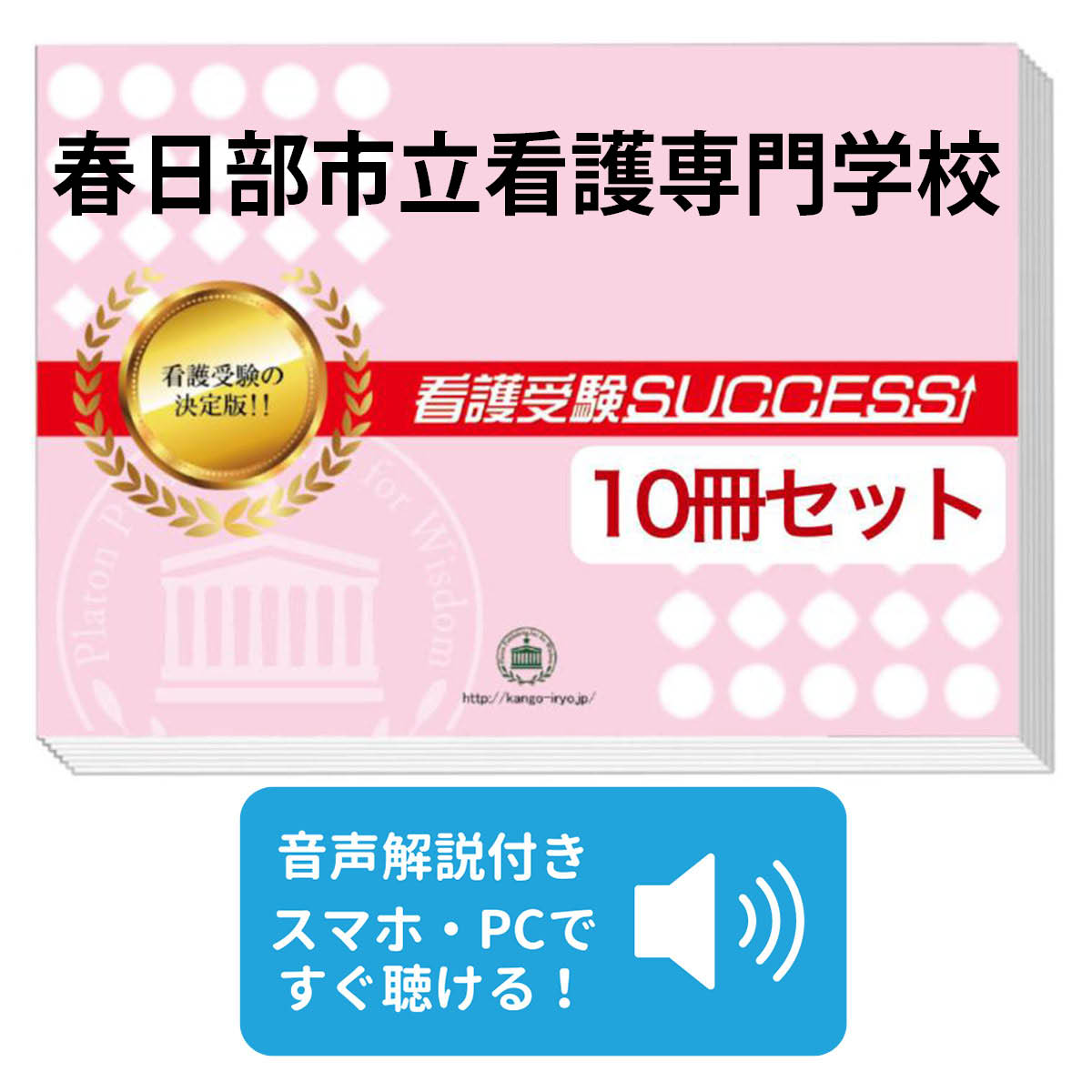 楽天市場】2026 船橋市立看護専門学校直前対策合格セット問題集(5冊