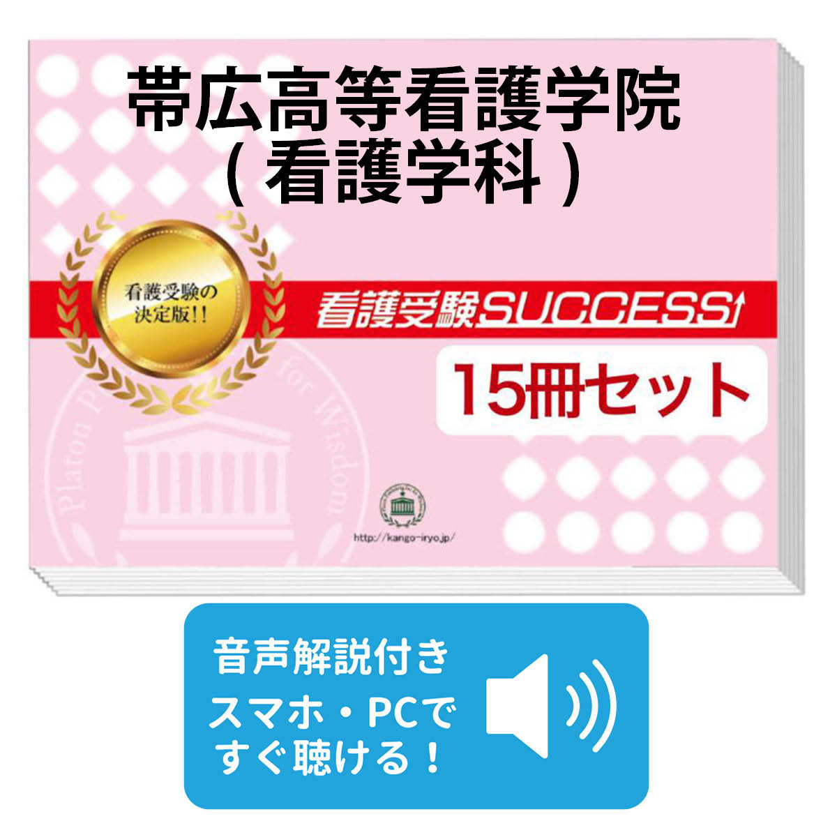 楽天市場】2026 帯広高等看護学院直前対策合格セット問題集(5冊) 過去