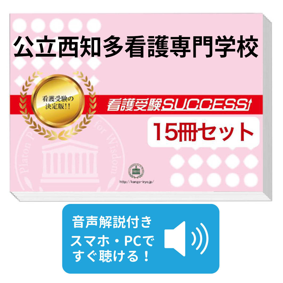 楽天市場】2026 西尾市立看護専門学校・2ヶ月対策合格セット問題集(15