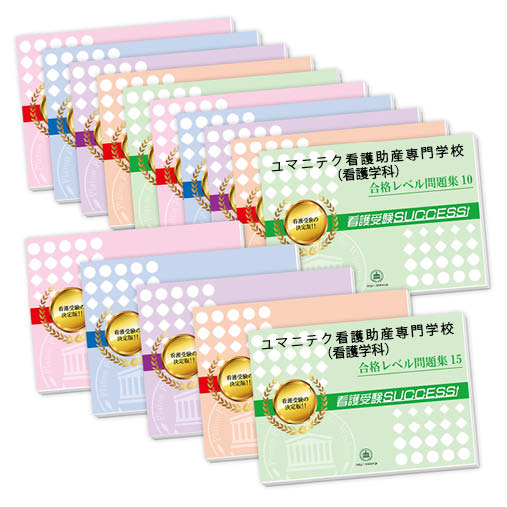 愛知県立総合看護専門学校(第一看護科) 合格レベル問題集1〜5 2026 愛知県立総合看護専門学校(第一看護科) 受験 過去の傾向と