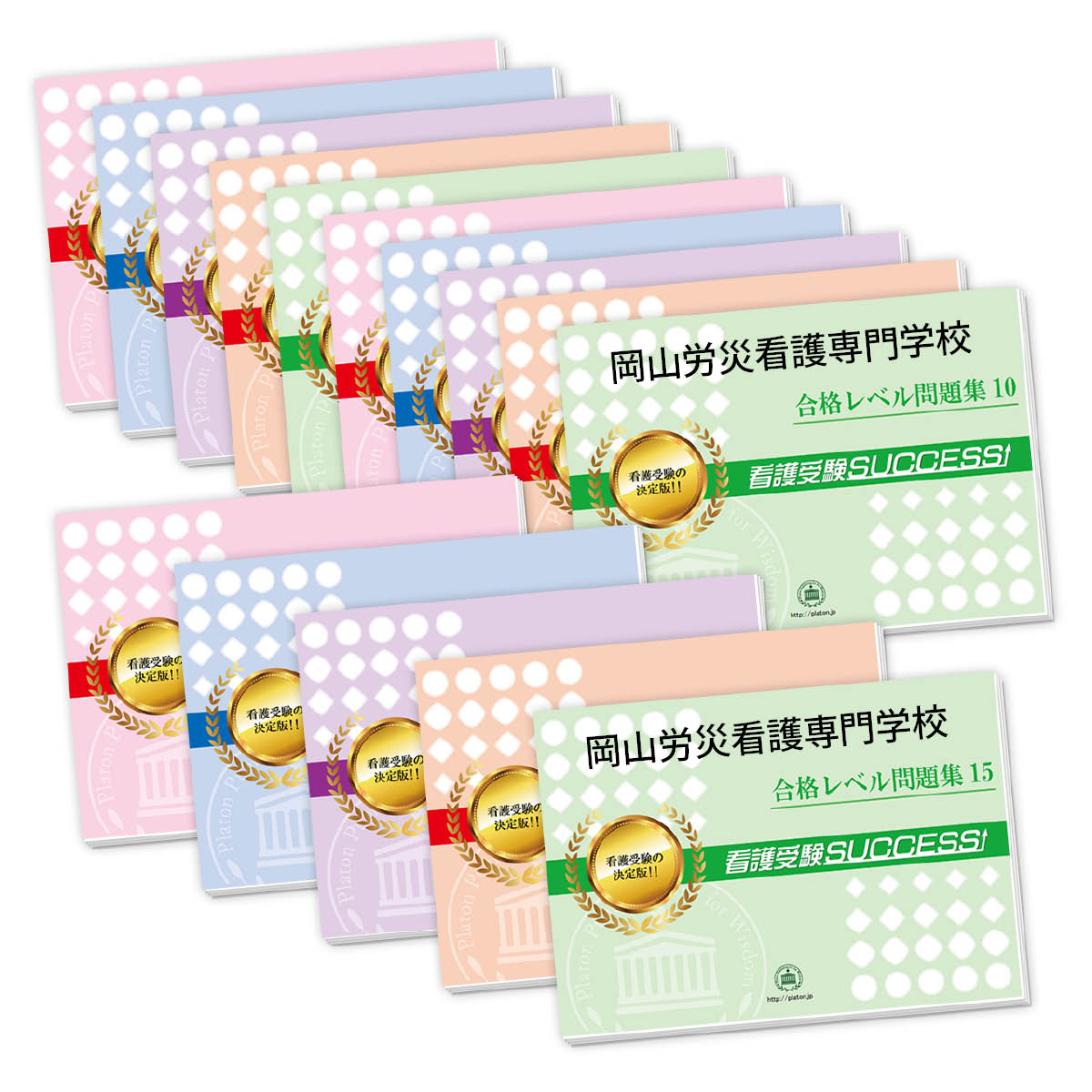 楽天市場】2026 関西労災看護専門学校直前対策合格セット問題集