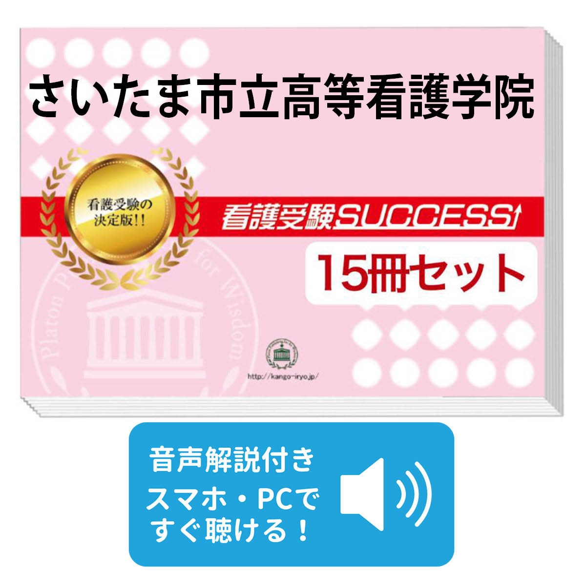 釧路市立高等看護学院　問題集 釧路市立高等看護学院 問題集