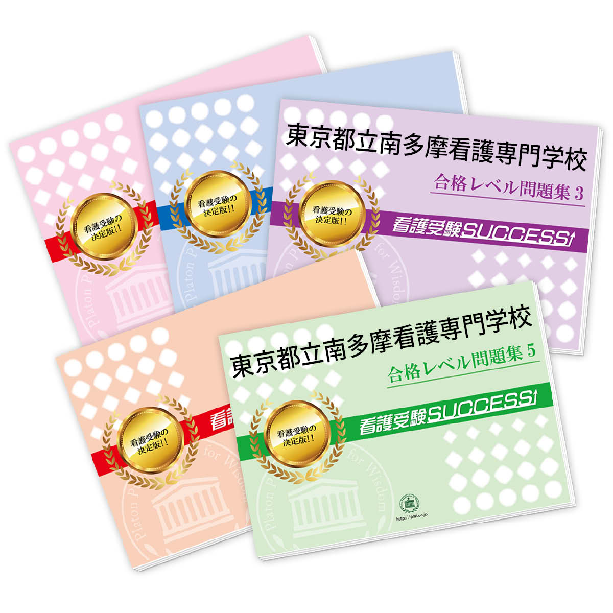楽天市場】2026 栃木医療センター附属看護学校直前対策合格