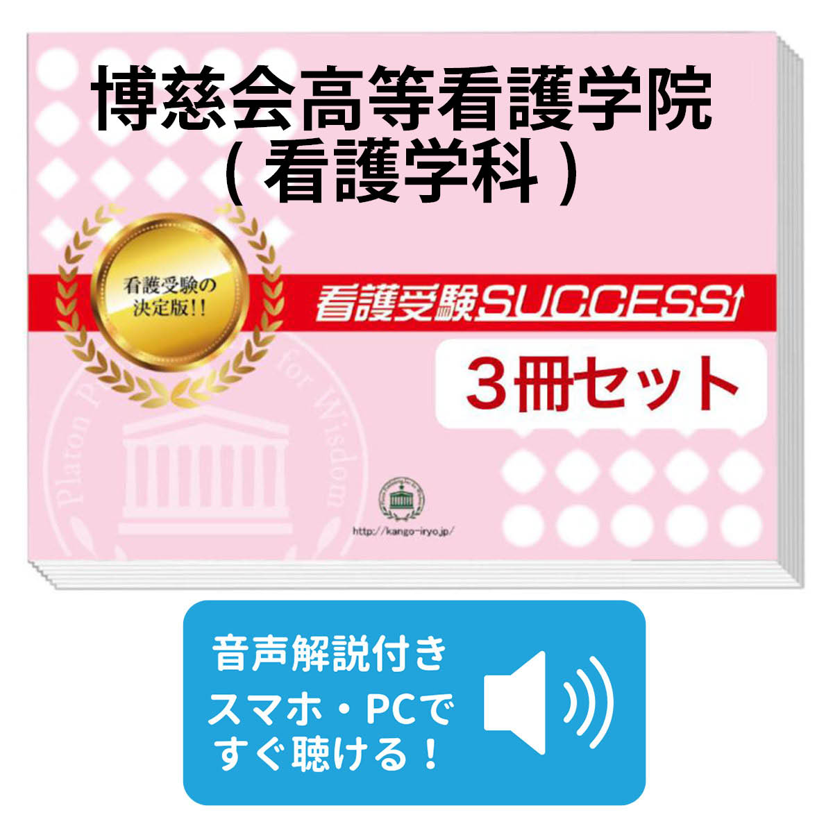 楽天市場】2026 長崎市医師会看護専門学校(第1看護学科) 受験合格