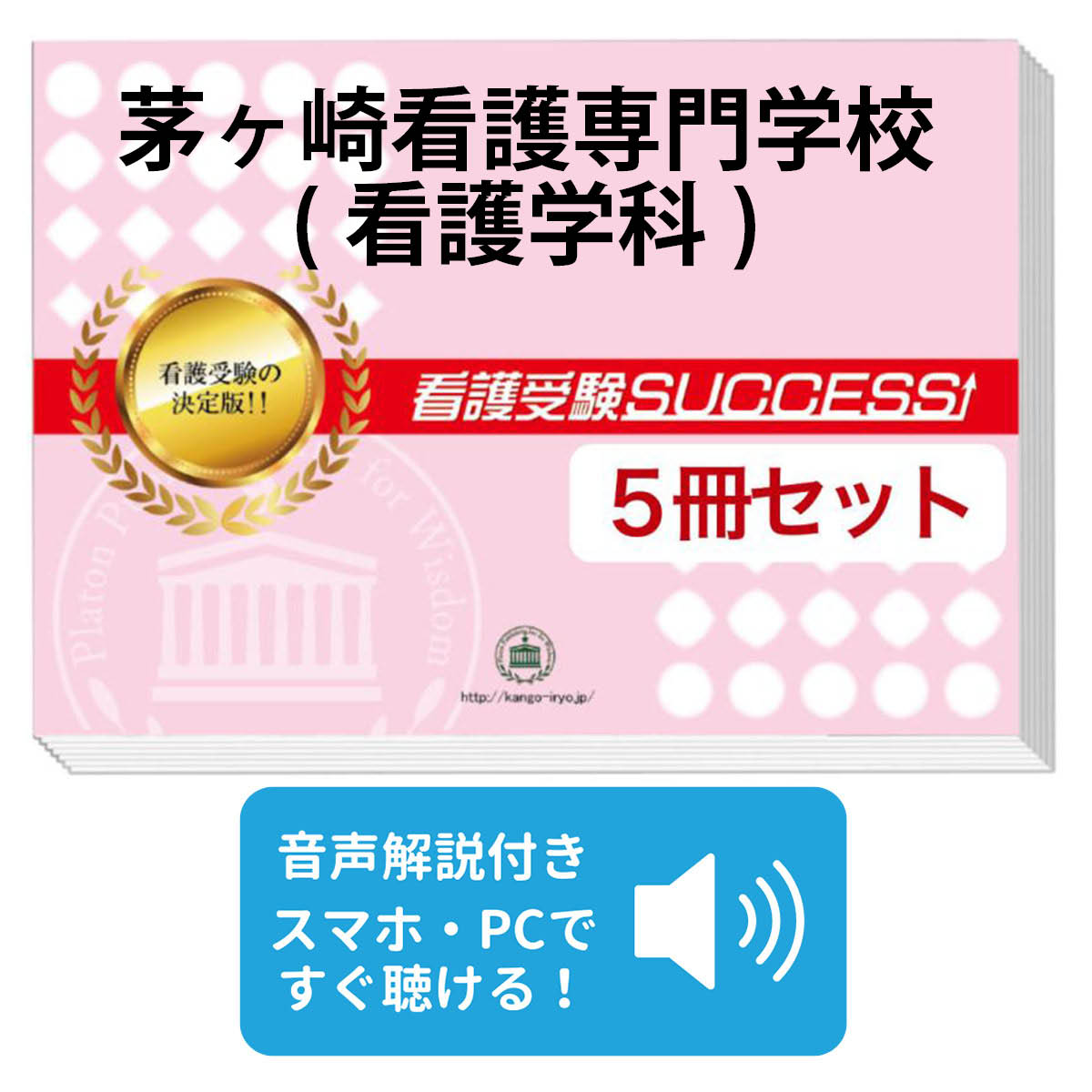 楽天市場】2026 長崎市医師会看護専門学校(第1看護学科) 受験合格