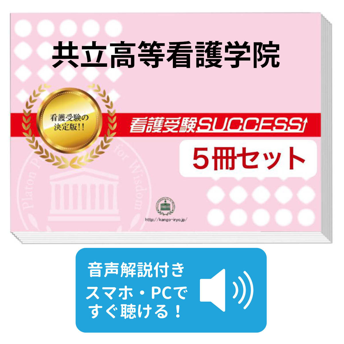 送料 代引手数料無料 共立高等看護学院 合格セット問題集 5冊 Massage Mit Herz De